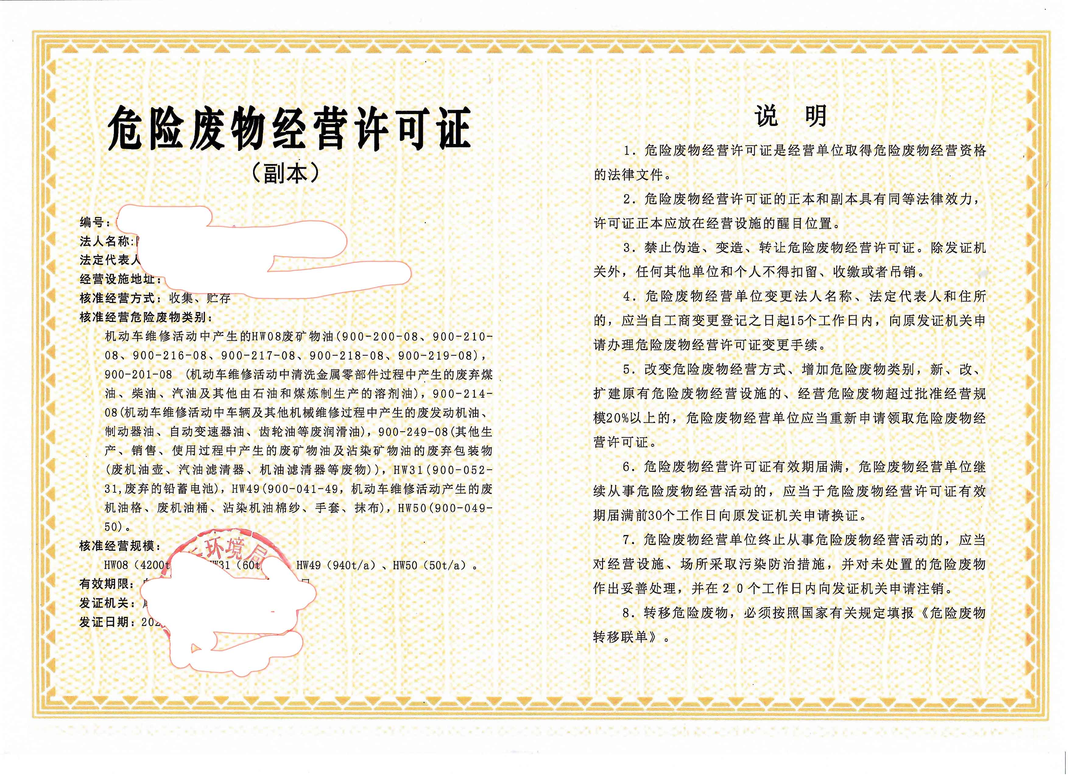 废机油回收,废矿物油回收,危险废物许可企业转让